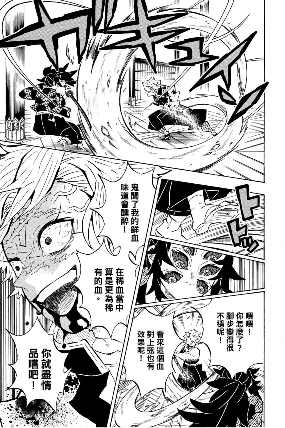 《鬼灭之刃》漫画最新章节第19卷免费下拉式在线观看章节第【148】张图片