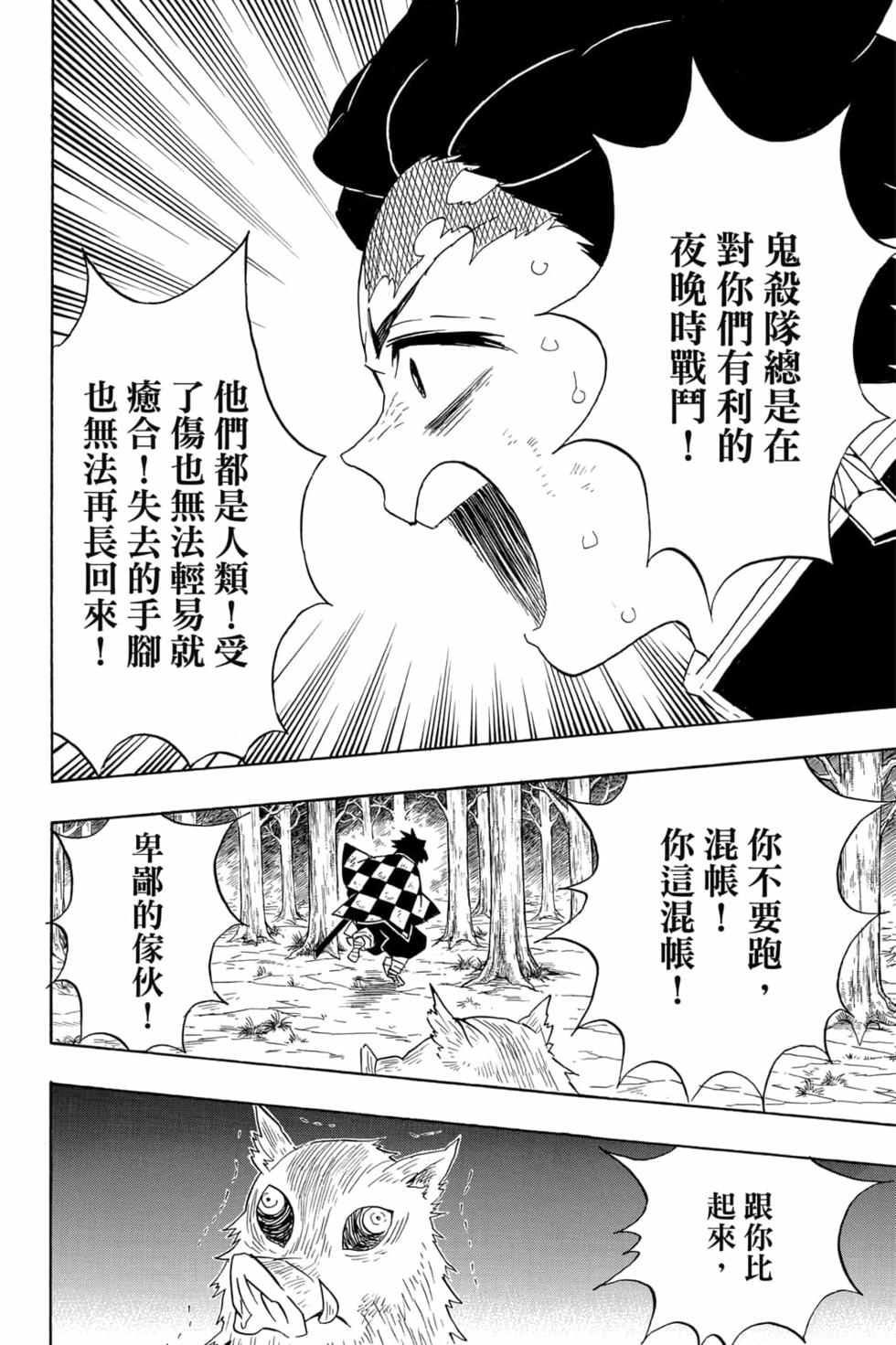 《鬼灭之刃》漫画最新章节第8卷免费下拉式在线观看章节第【81】张图片