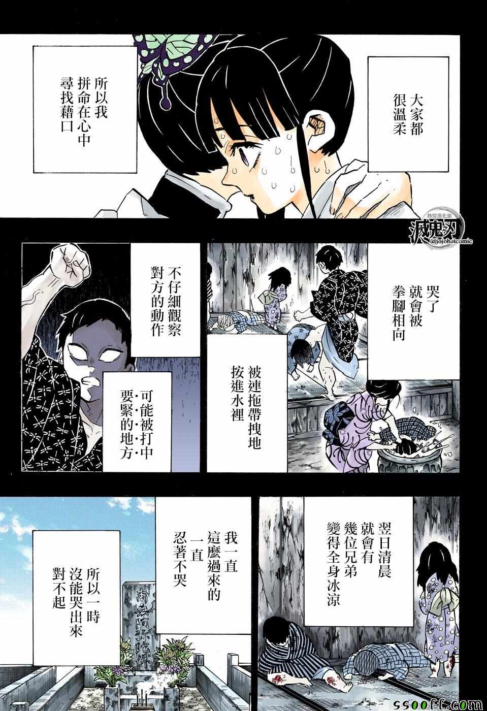 《鬼灭之刃》漫画最新章节第163话 心意满怀免费下拉式在线观看章节第【15】张图片