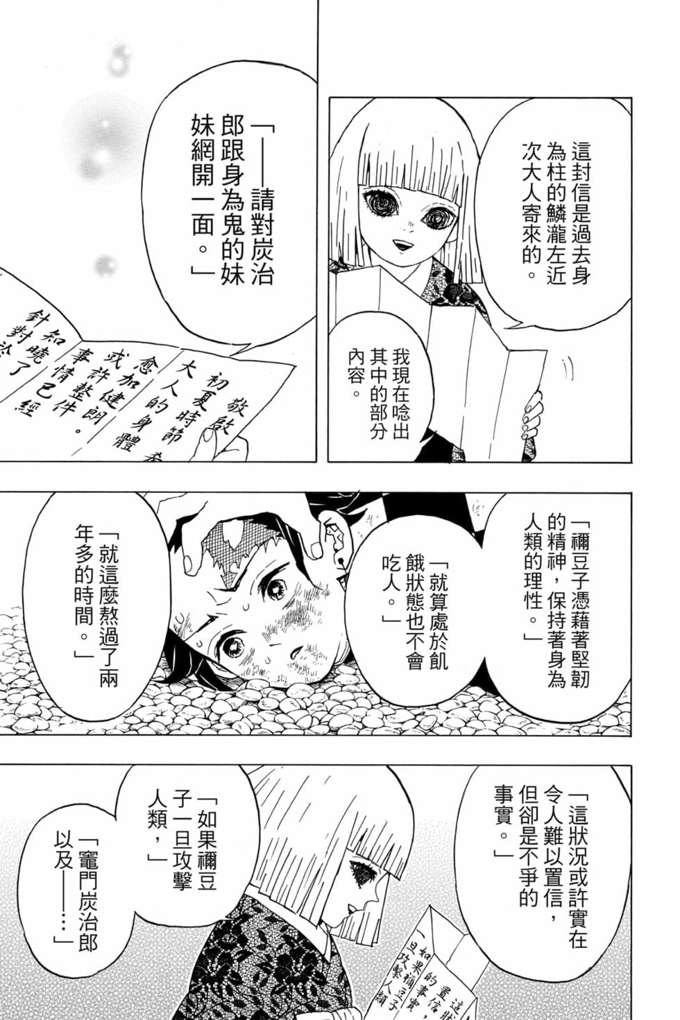 《鬼灭之刃》漫画最新章节第6卷免费下拉式在线观看章节第【62】张图片