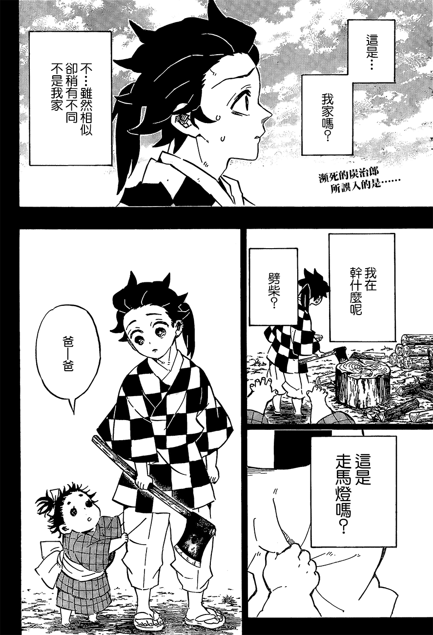 《鬼灭之刃》漫画最新章节第186话免费下拉式在线观看章节第【2】张图片