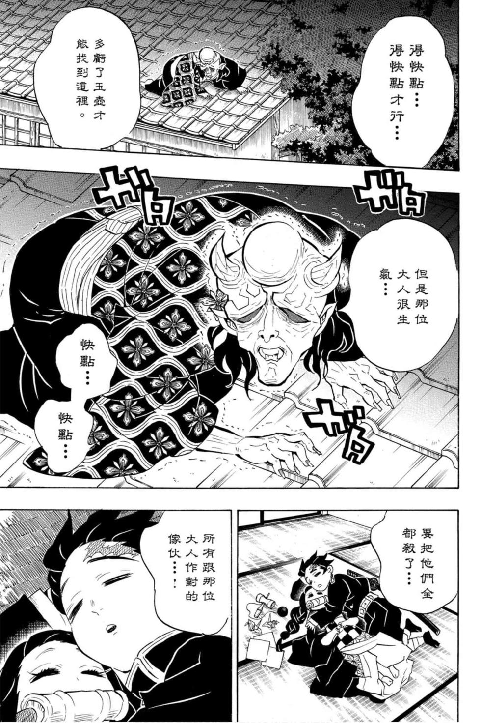 《鬼灭之刃》漫画最新章节第12卷免费下拉式在线观看章节第【166】张图片