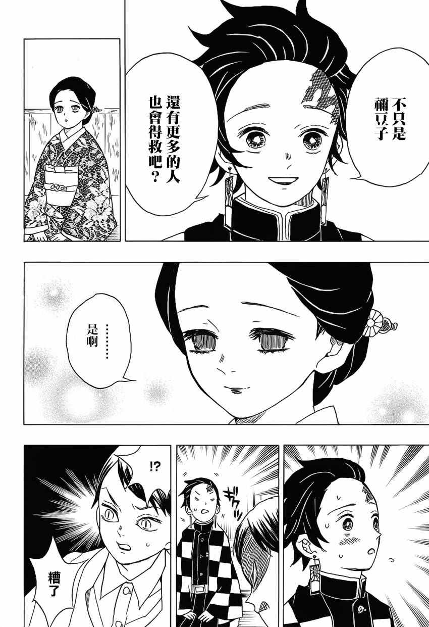 《鬼灭之刃》漫画最新章节第15话 医生的见解免费下拉式在线观看章节第【18】张图片