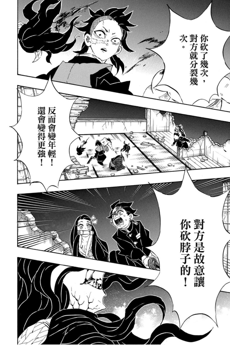 《鬼灭之刃》漫画最新章节第13卷免费下拉式在线观看章节第【11】张图片