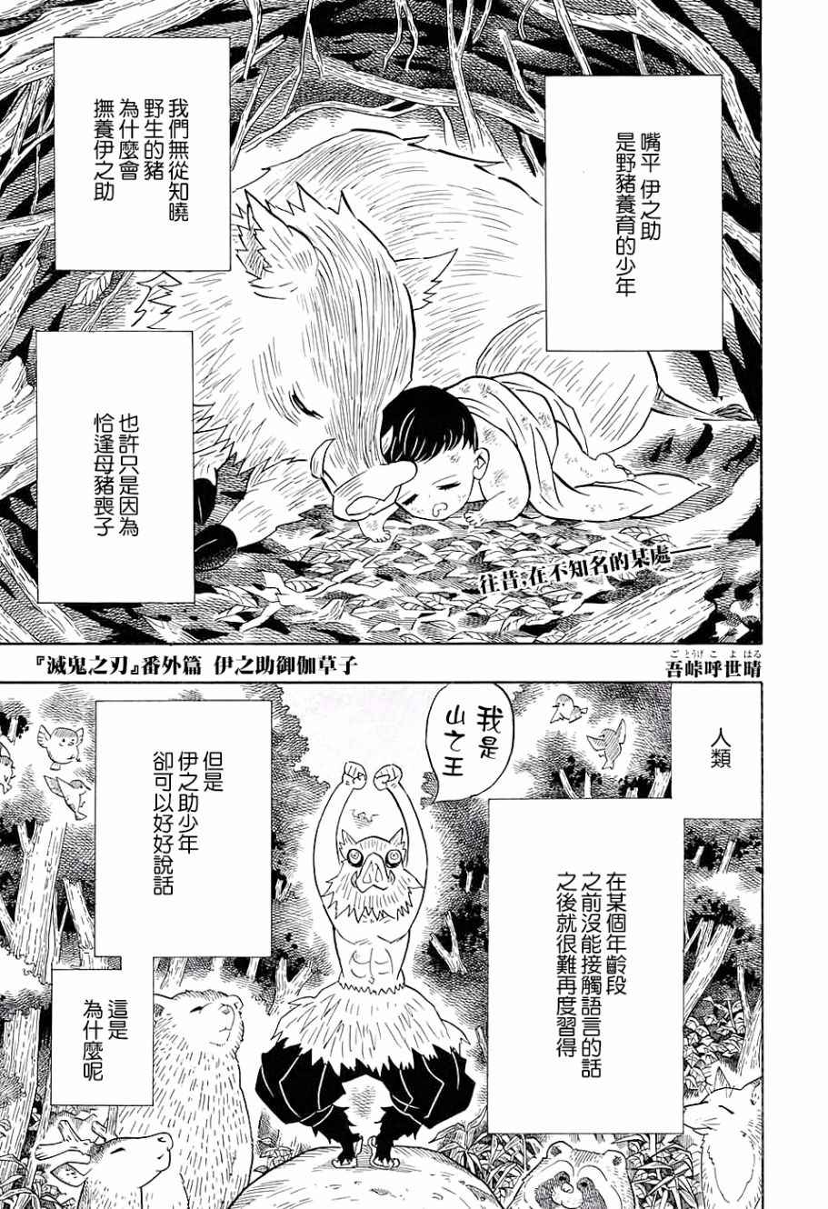 《鬼灭之刃》漫画最新章节番外05免费下拉式在线观看章节第【1】张图片