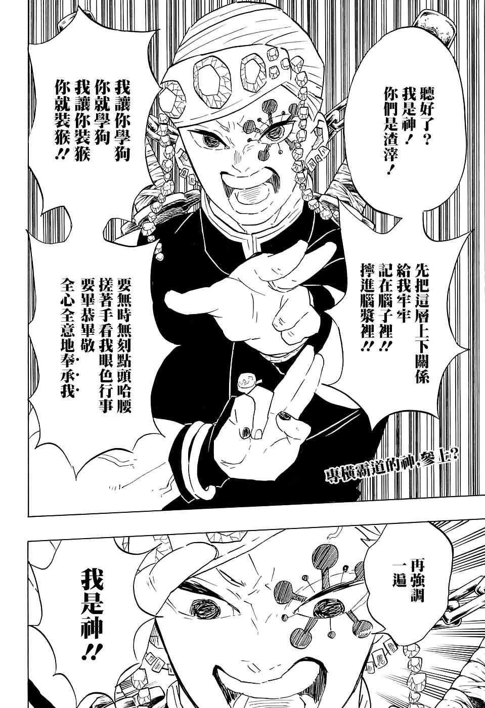 《鬼灭之刃》漫画最新章节第71话 花街潜入大作战免费下拉式在线观看章节第【2】张图片