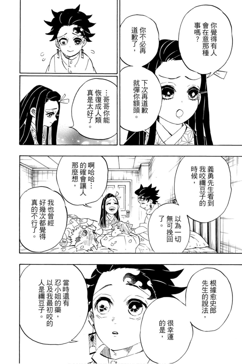 《鬼灭之刃》漫画最新章节第23卷免费下拉式在线观看章节第【155】张图片