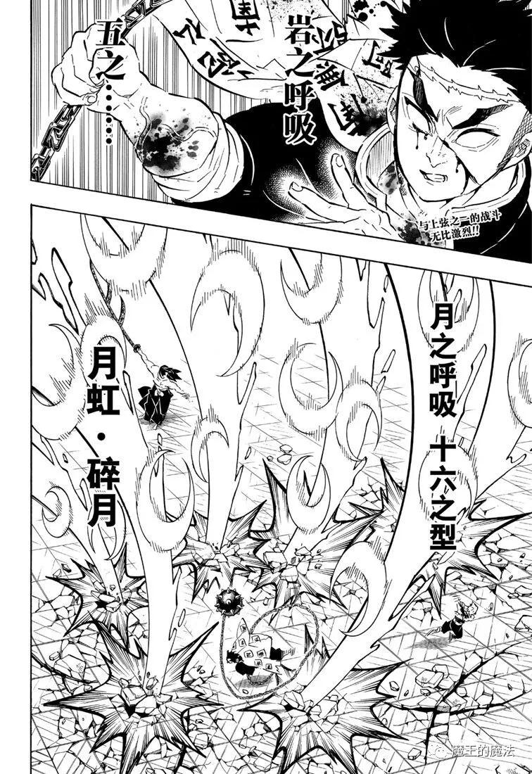 《鬼灭之刃》漫画最新章节第173话 舍生忘死方可求胜免费下拉式在线观看章节第【2】张图片