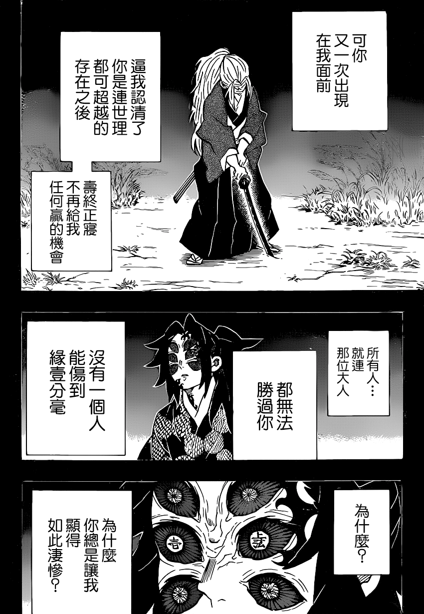 《鬼灭之刃》漫画最新章节第178话 无论多少次伸出双手免费下拉式在线观看章节第【12】张图片