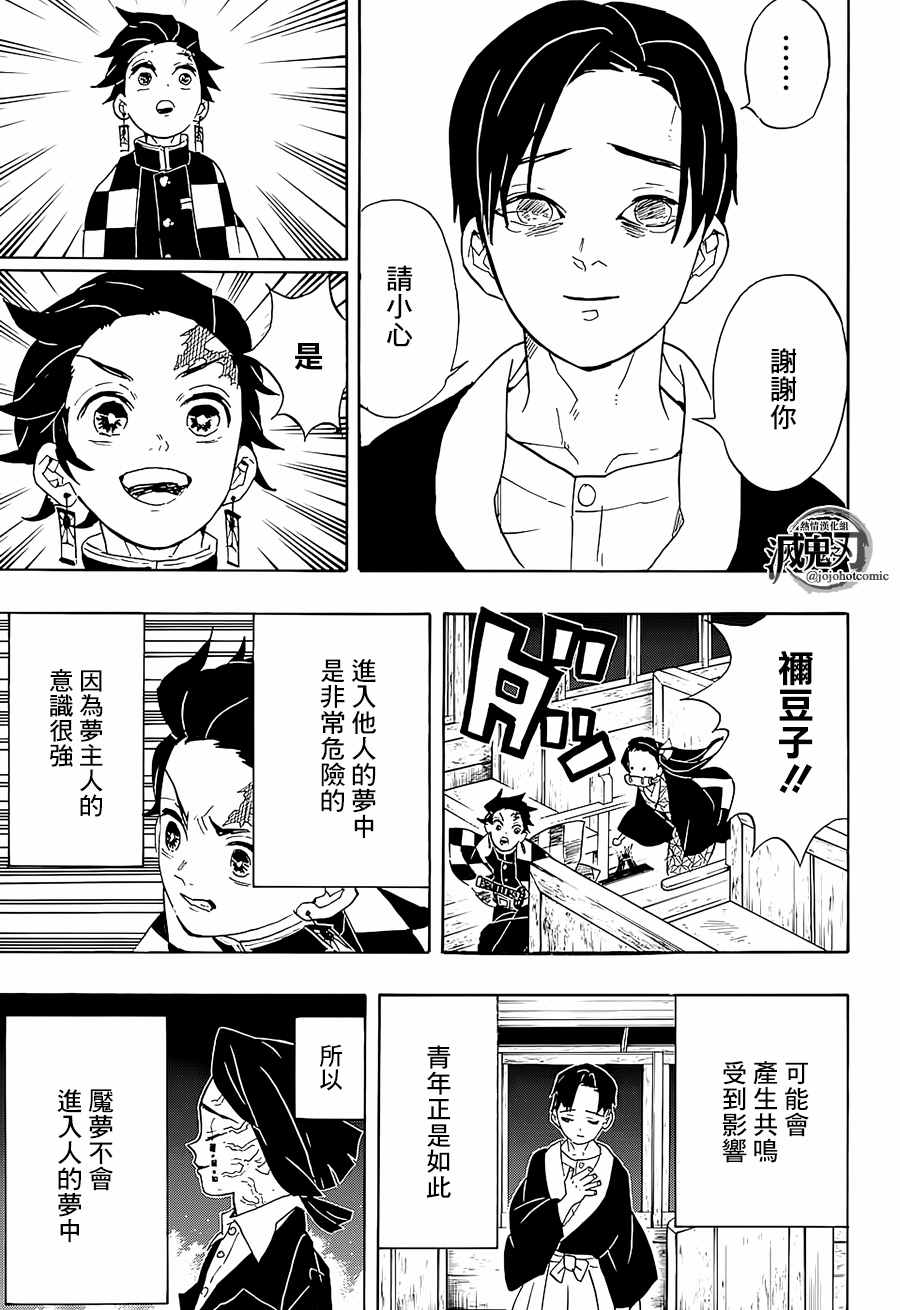 《鬼灭之刃》漫画最新章节第58话 早上好免费下拉式在线观看章节第【15】张图片