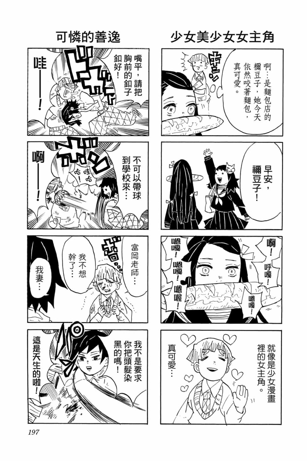 《鬼灭之刃》漫画最新章节第6卷免费下拉式在线观看章节第【196】张图片