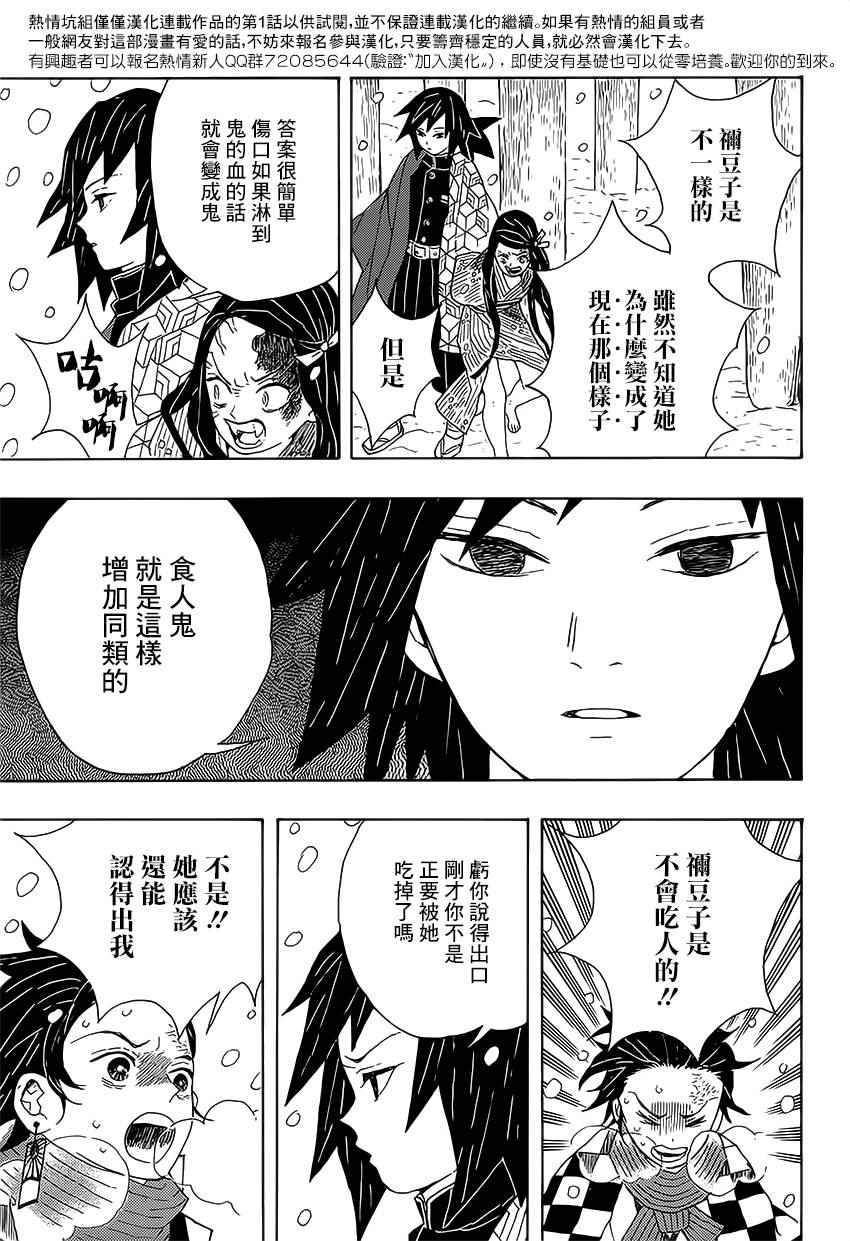 《鬼灭之刃》漫画最新章节第1话 残酷免费下拉式在线观看章节第【30】张图片