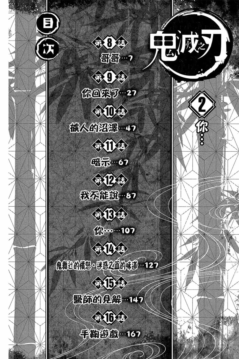 《鬼灭之刃》漫画最新章节第2卷免费下拉式在线观看章节第【5】张图片