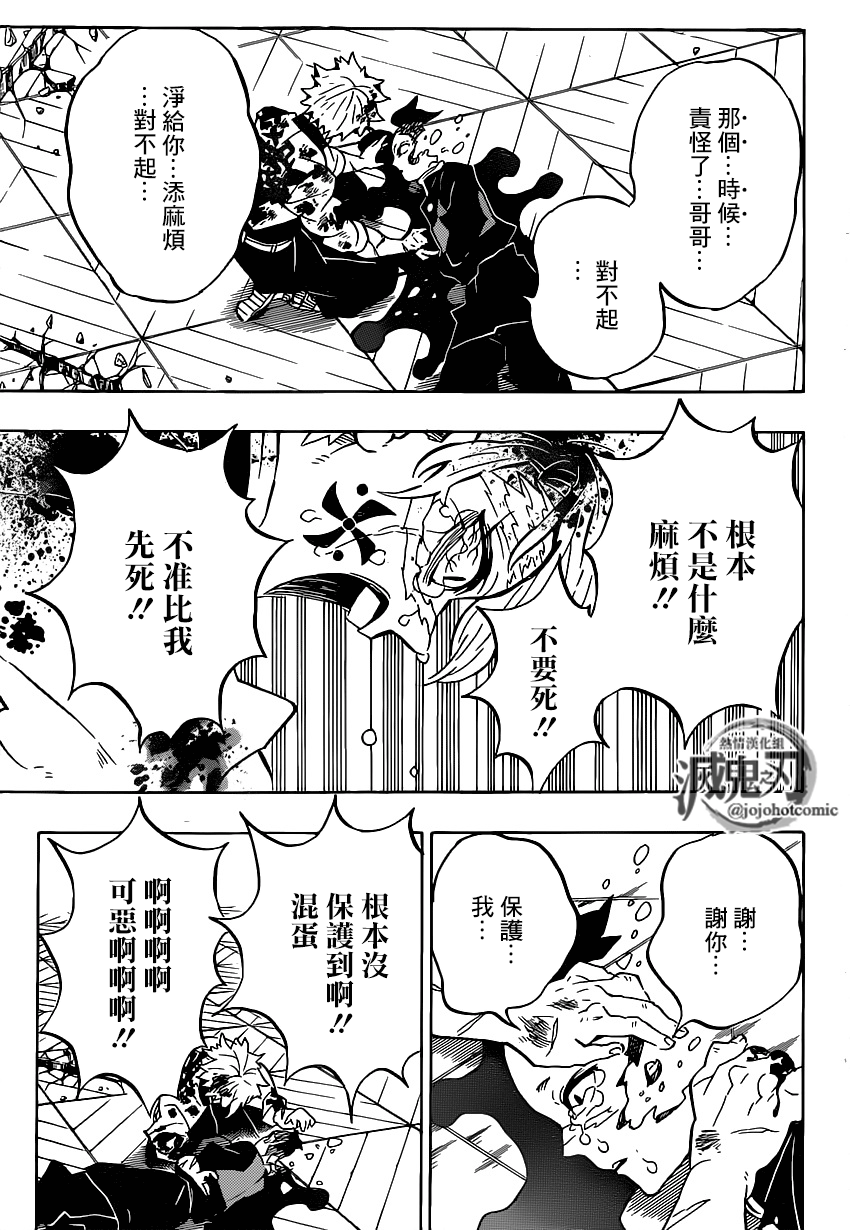 《鬼灭之刃》漫画最新章节第179话 兄弟之情将心比心免费下拉式在线观看章节第【15】张图片