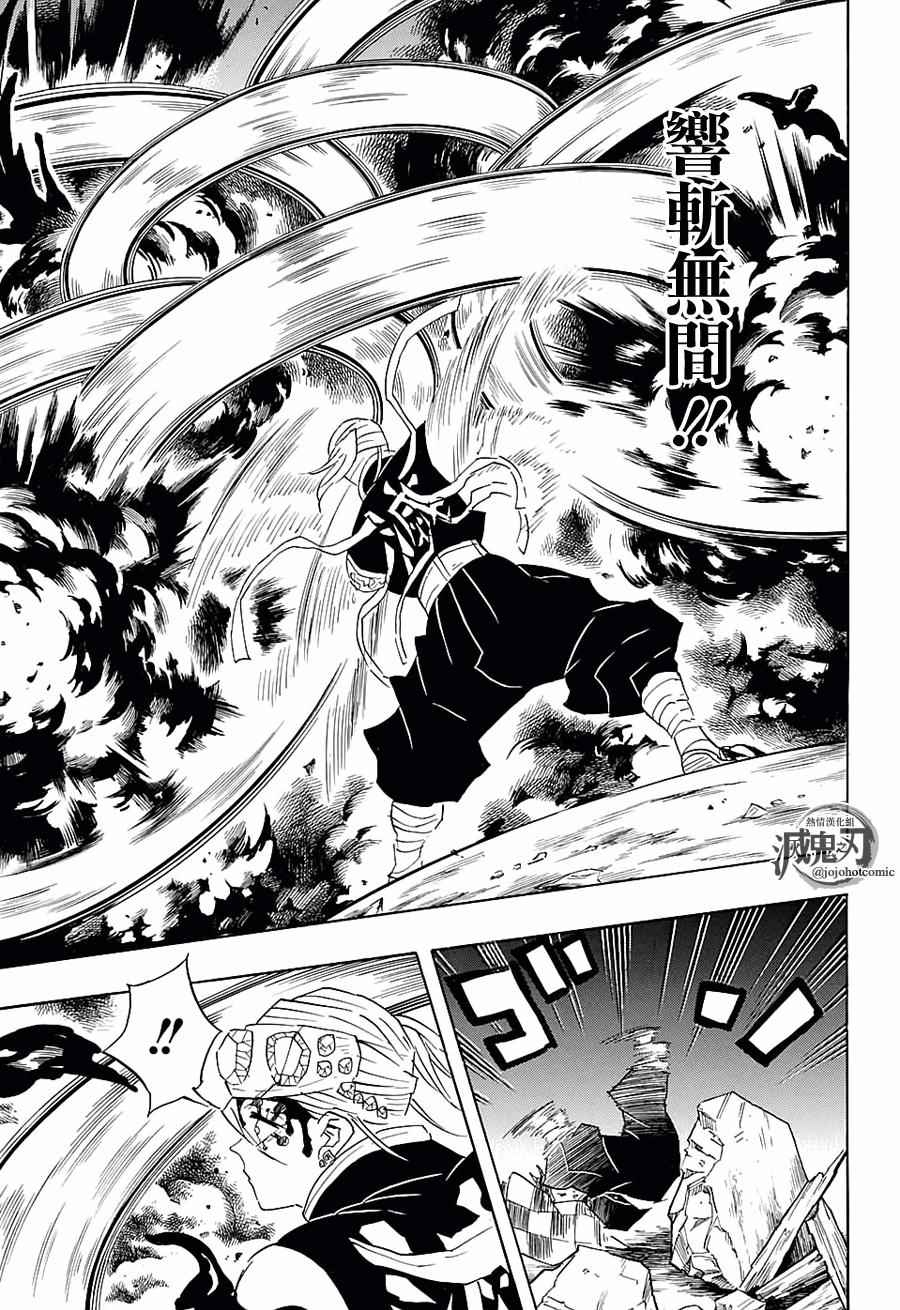 《鬼灭之刃》漫画最新章节第90话 感谢你免费下拉式在线观看章节第【7】张图片