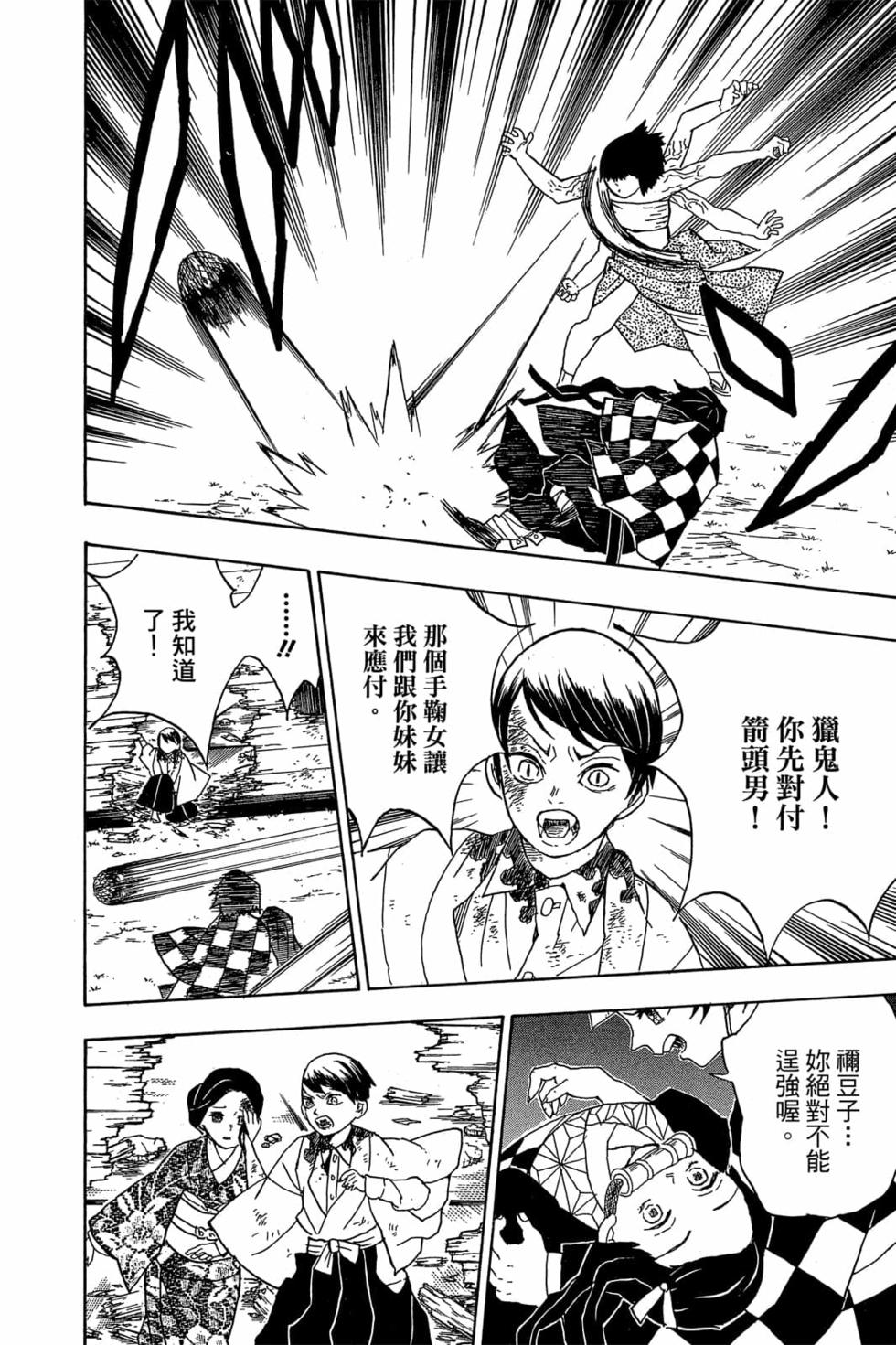 《鬼灭之刃》漫画最新章节第3卷免费下拉式在线观看章节第【9】张图片