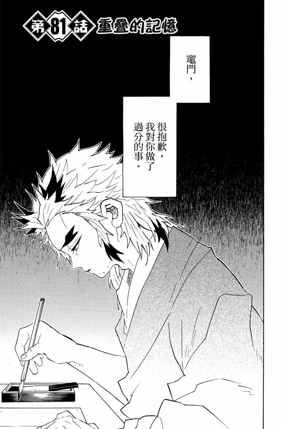 《鬼灭之刃》漫画最新章节第10卷免费下拉式在线观看章节第【26】张图片