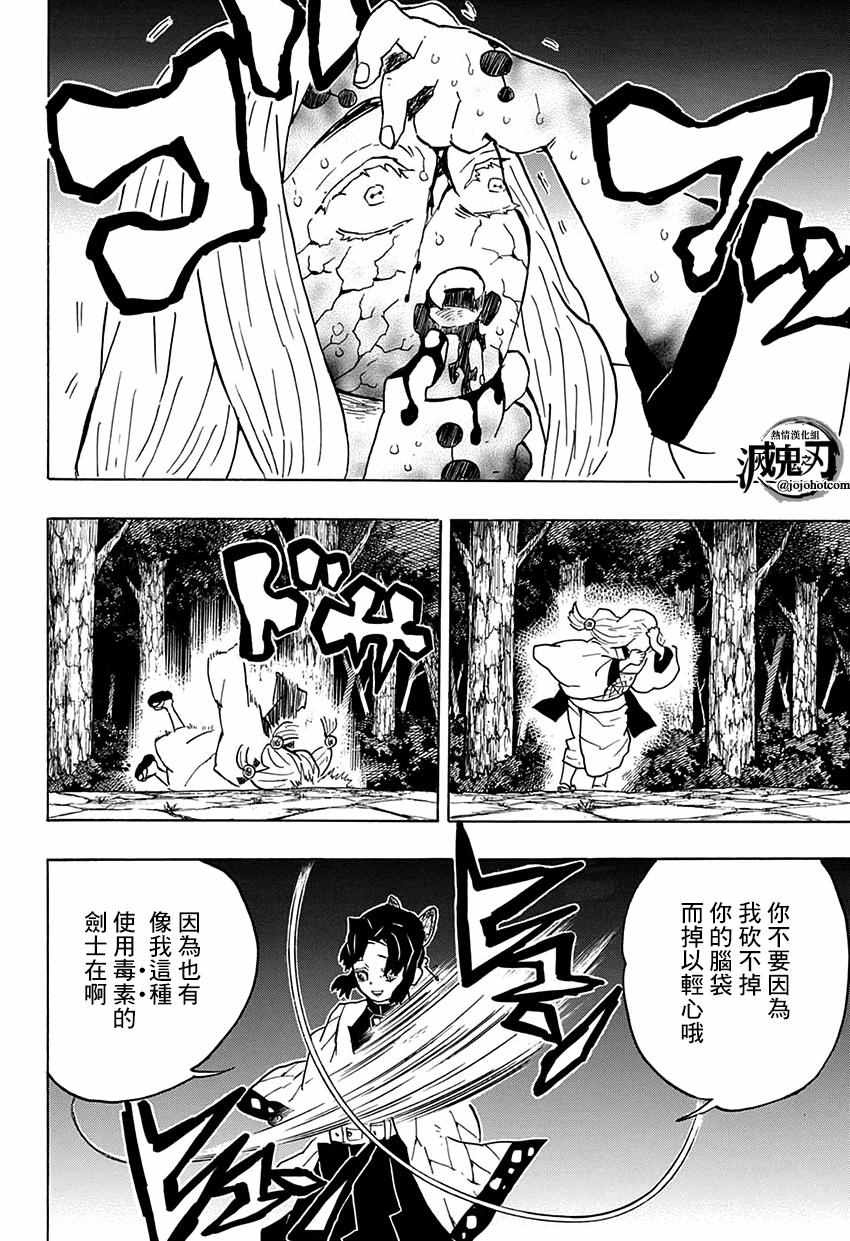 《鬼灭之刃》漫画最新章节第41话 蝴蝶忍免费下拉式在线观看章节第【18】张图片