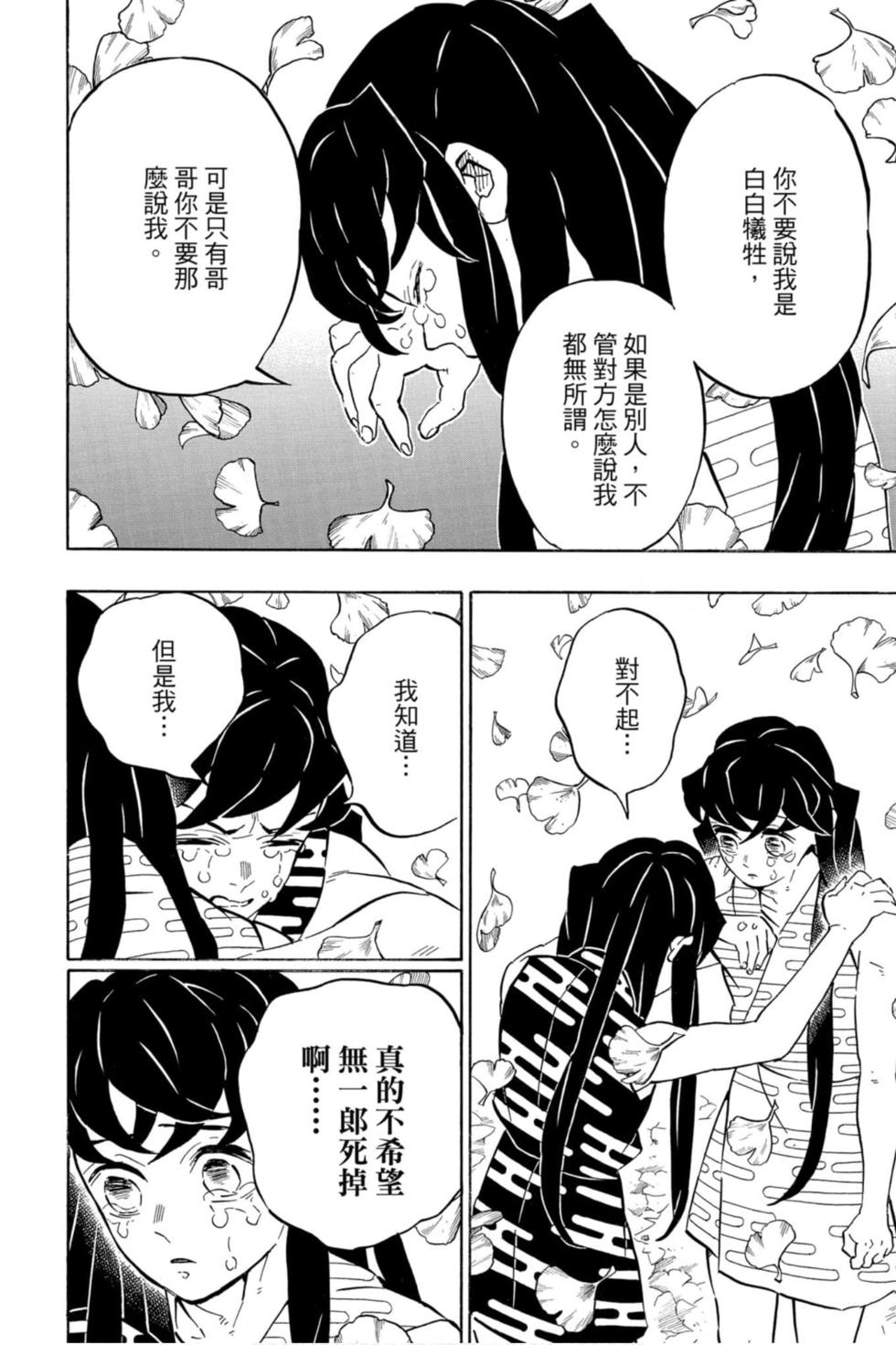 《鬼灭之刃》漫画最新章节第21卷免费下拉式在线观看章节第【17】张图片