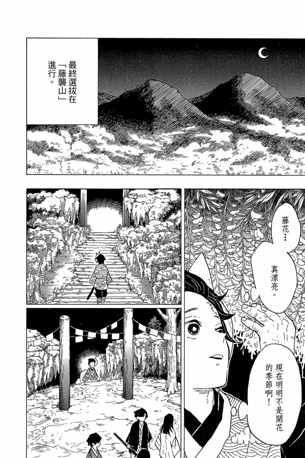 《鬼灭之刃》漫画最新章节第1卷免费下拉式在线观看章节第【155】张图片