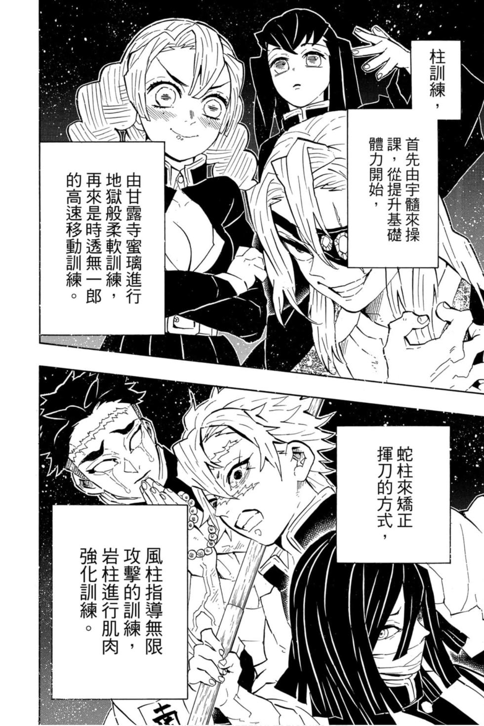 《鬼灭之刃》漫画最新章节第15卷免费下拉式在线观看章节第【115】张图片