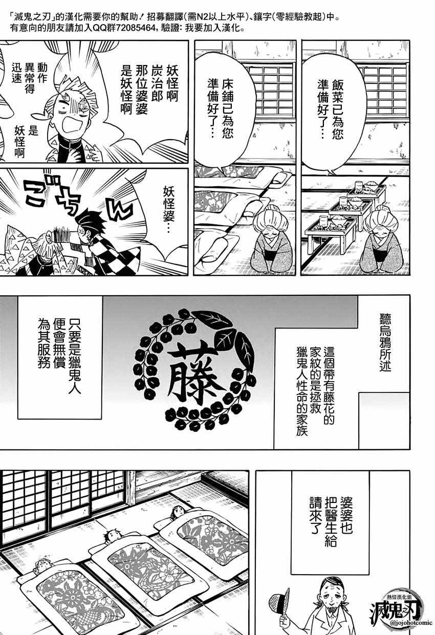 《鬼灭之刃》漫画最新章节第27话 嘴平伊之助免费下拉式在线观看章节第【11】张图片