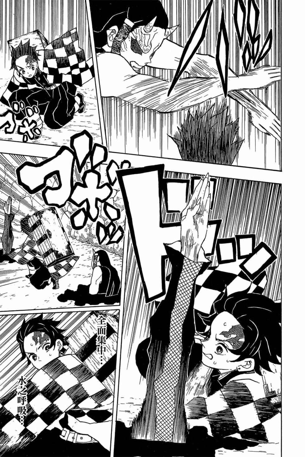 《鬼灭之刃》漫画最新章节第2卷免费下拉式在线观看章节第【78】张图片