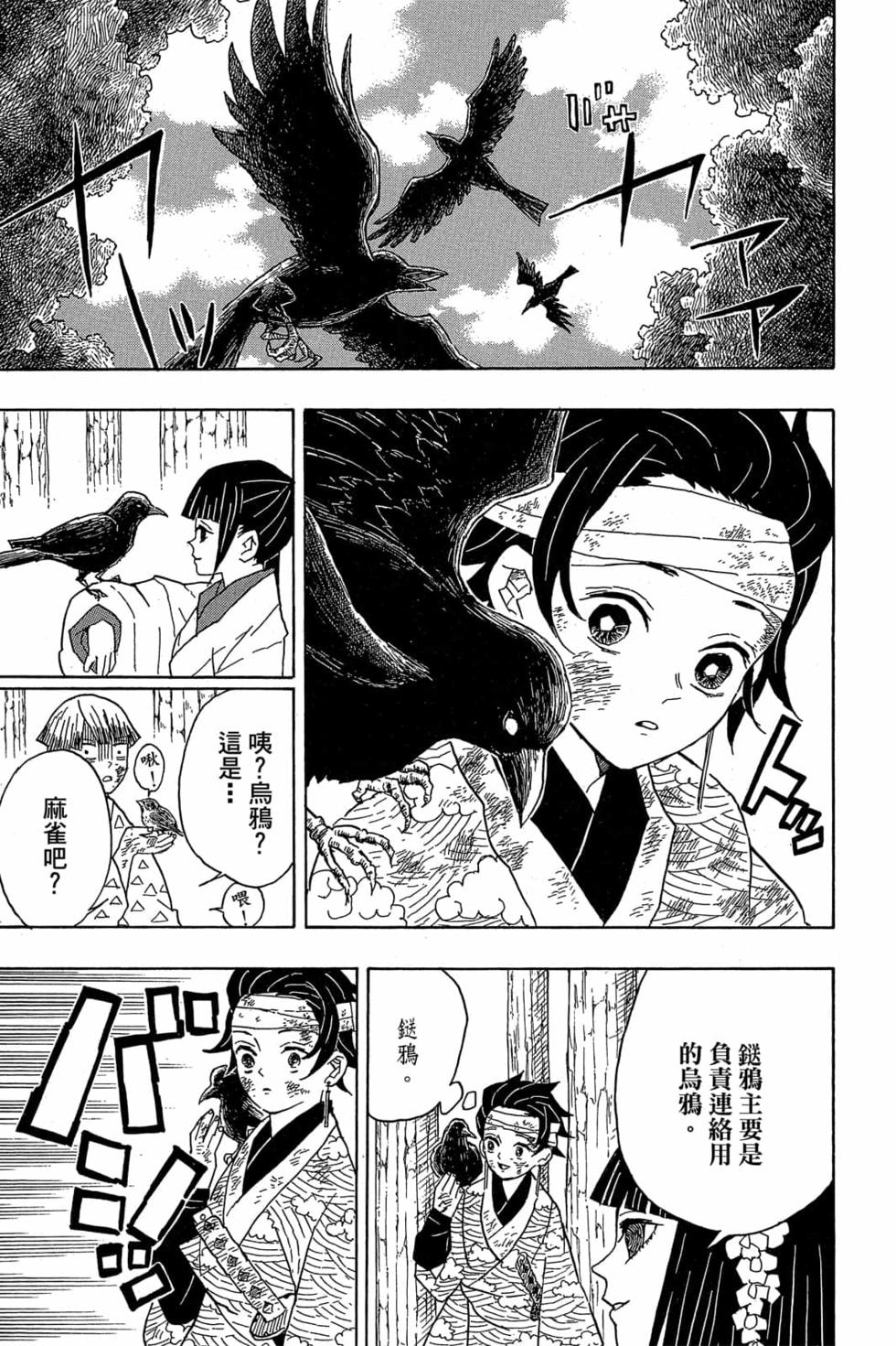 《鬼灭之刃》漫画最新章节第2卷免费下拉式在线观看章节第【18】张图片