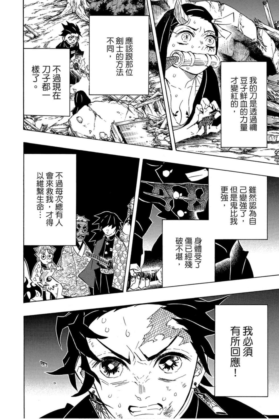 《鬼灭之刃》漫画最新章节第13卷免费下拉式在线观看章节第【135】张图片