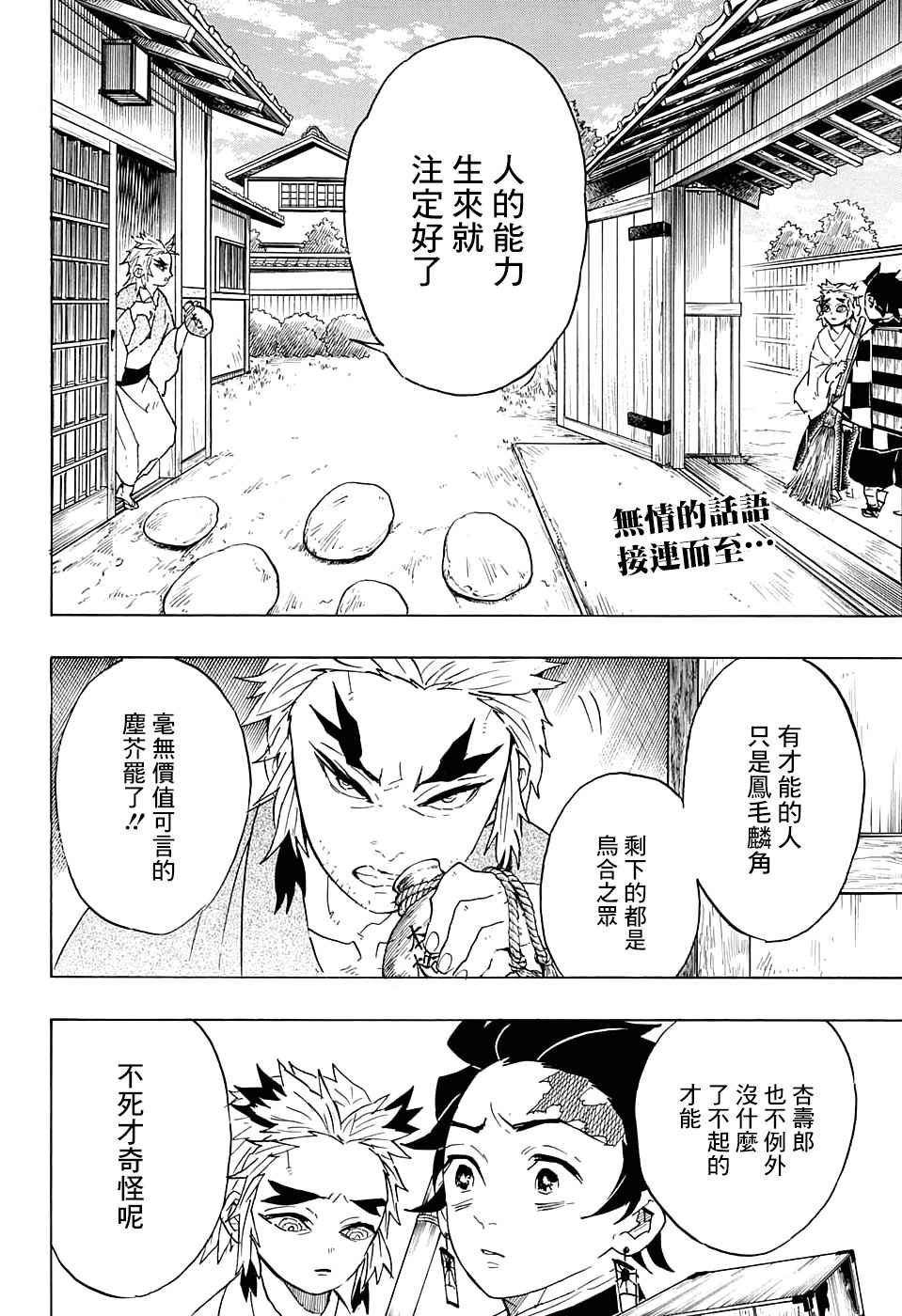 《鬼灭之刃》漫画最新章节第68话 使用者免费下拉式在线观看章节第【2】张图片