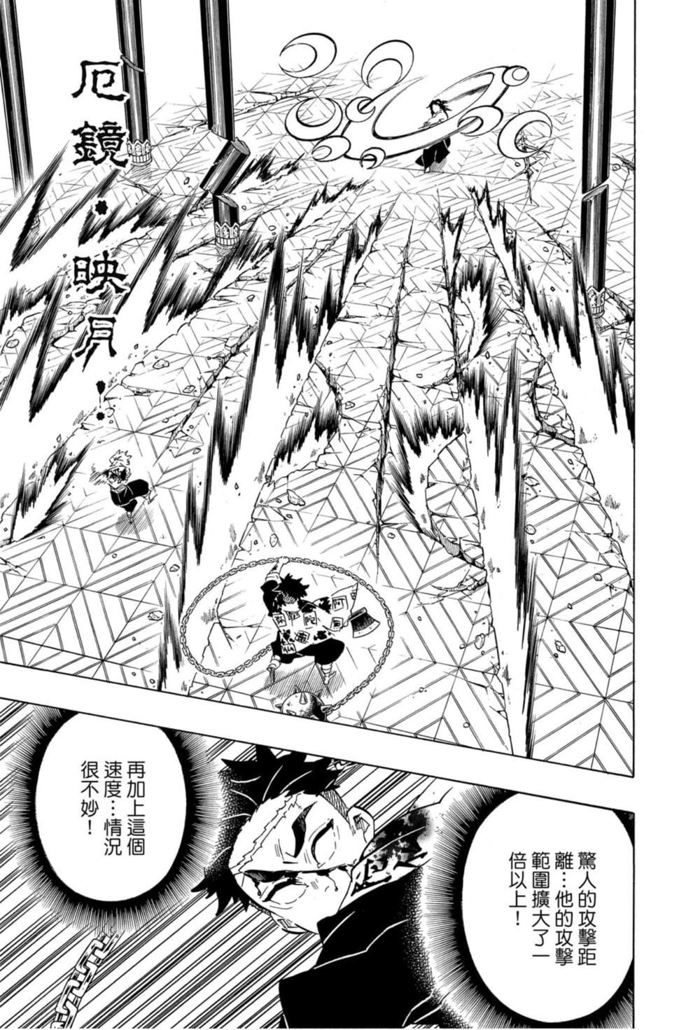 《鬼灭之刃》漫画最新章节第20卷免费下拉式在线观看章节第【52】张图片