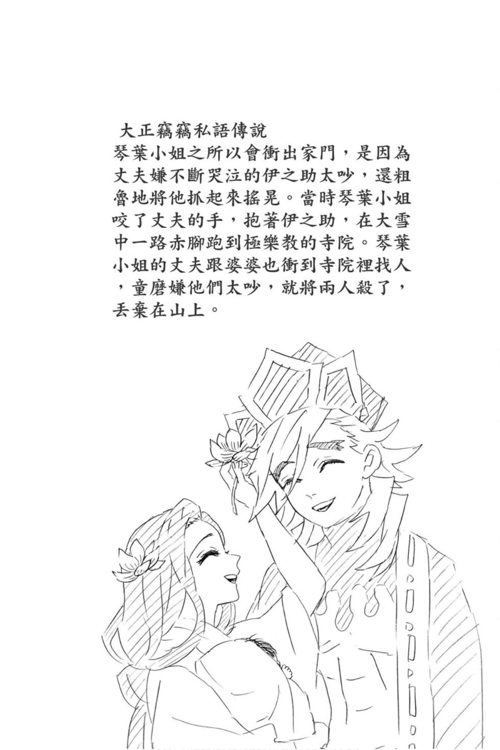 《鬼灭之刃》漫画最新章节第19卷免费下拉式在线观看章节第【49】张图片