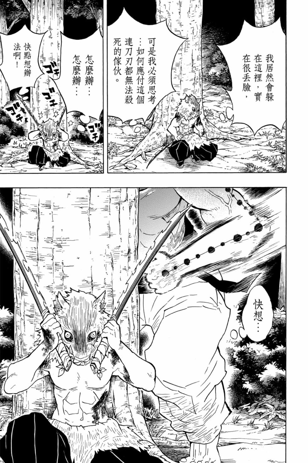 《鬼灭之刃》漫画最新章节第5卷免费下拉式在线观看章节第【36】张图片