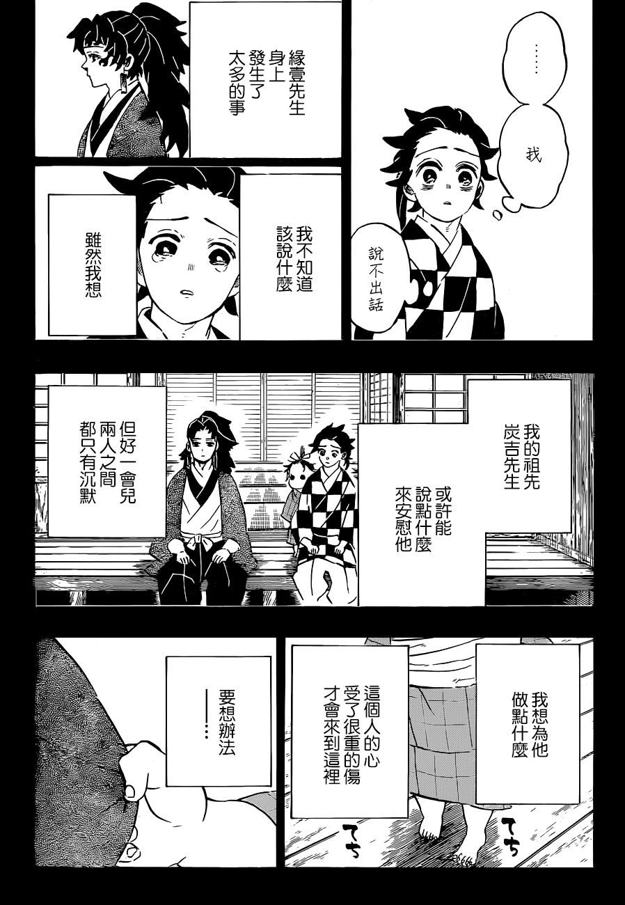 《鬼灭之刃》漫画最新章节第187话 纯粹之人免费下拉式在线观看章节第【13】张图片