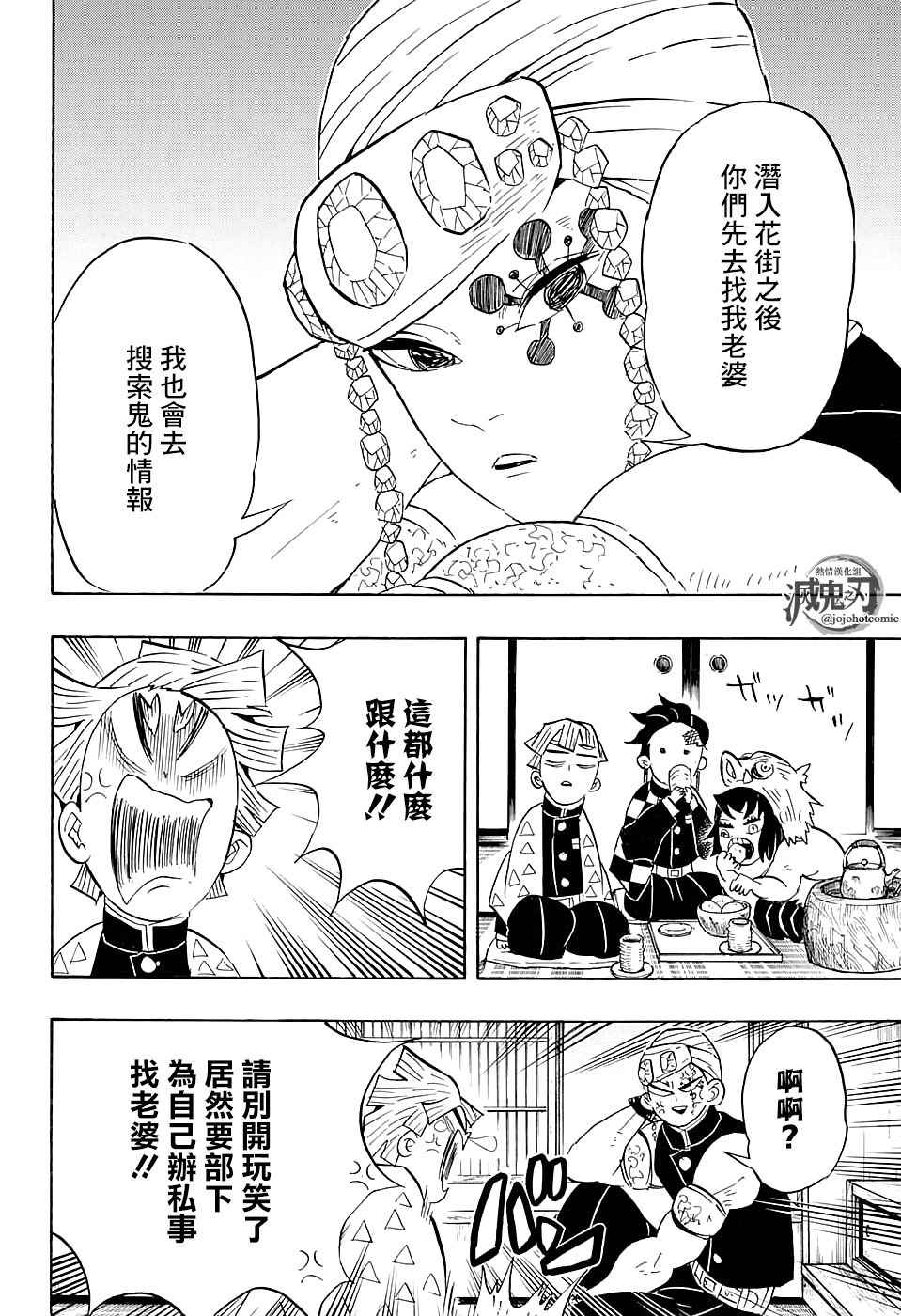 《鬼灭之刃》漫画最新章节第71话 花街潜入大作战免费下拉式在线观看章节第【8】张图片