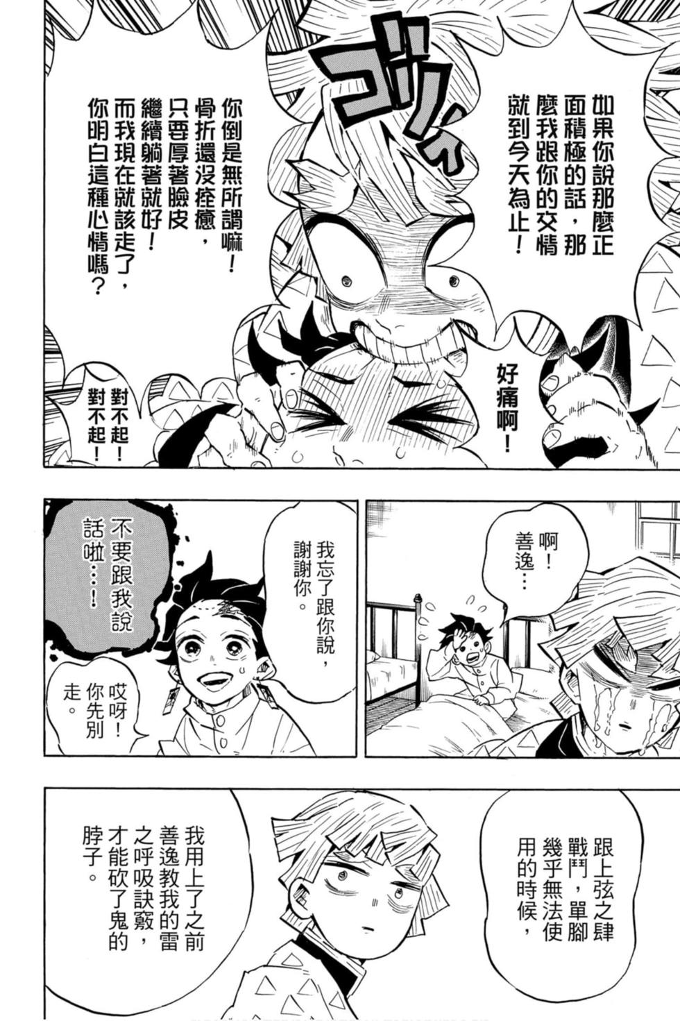 《鬼灭之刃》漫画最新章节第15卷免费下拉式在线观看章节第【111】张图片