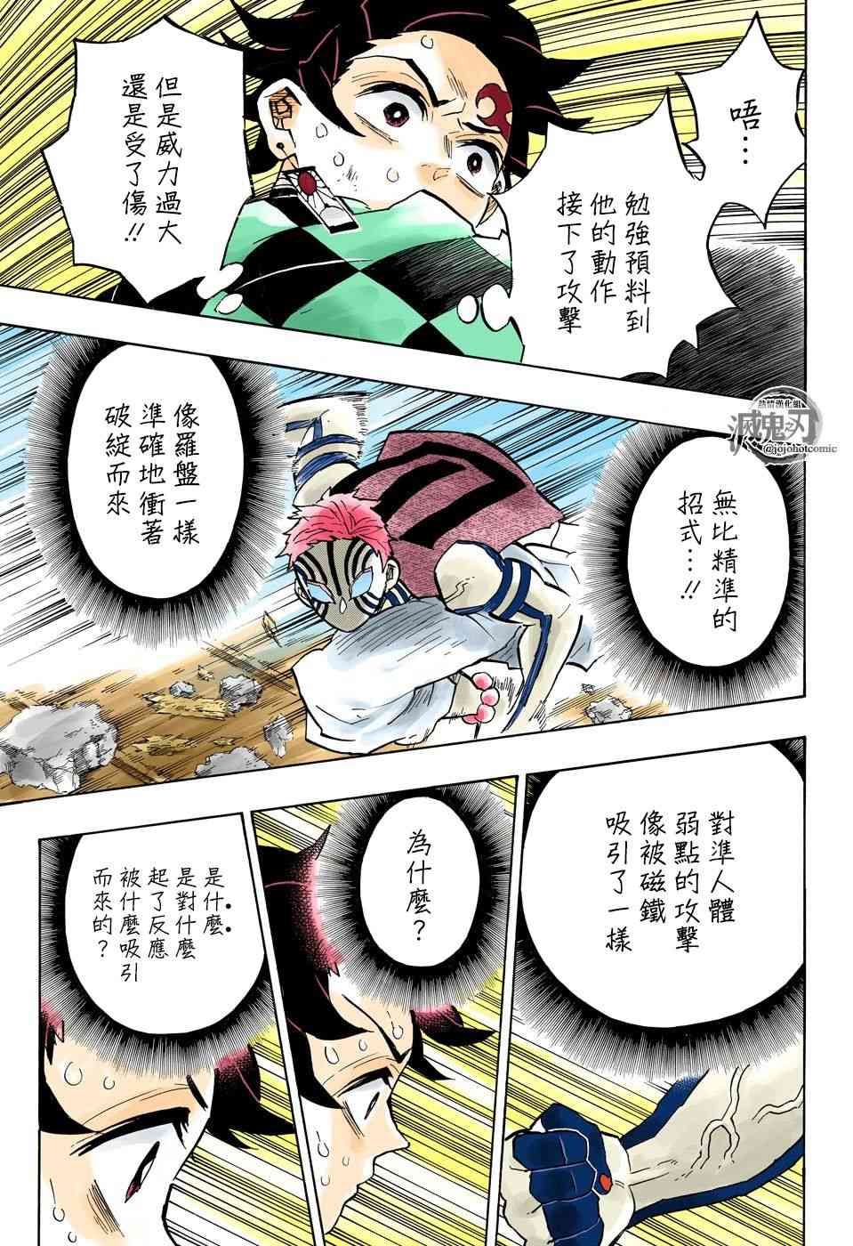 《鬼灭之刃》漫画最新章节第149话 厌恶感免费下拉式在线观看章节第【9】张图片