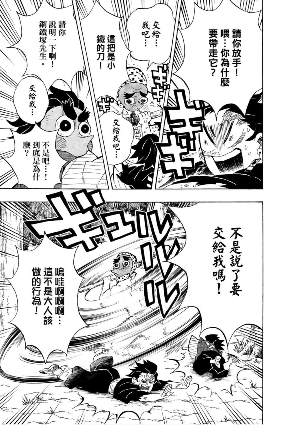 《鬼灭之刃》漫画最新章节第12卷免费下拉式在线观看章节第【154】张图片