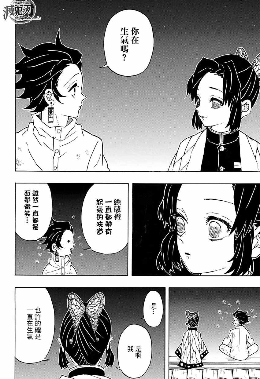 《鬼灭之刃》漫画最新章节第50话 身体机能恢复训练·后篇免费下拉式在线观看章节第【10】张图片