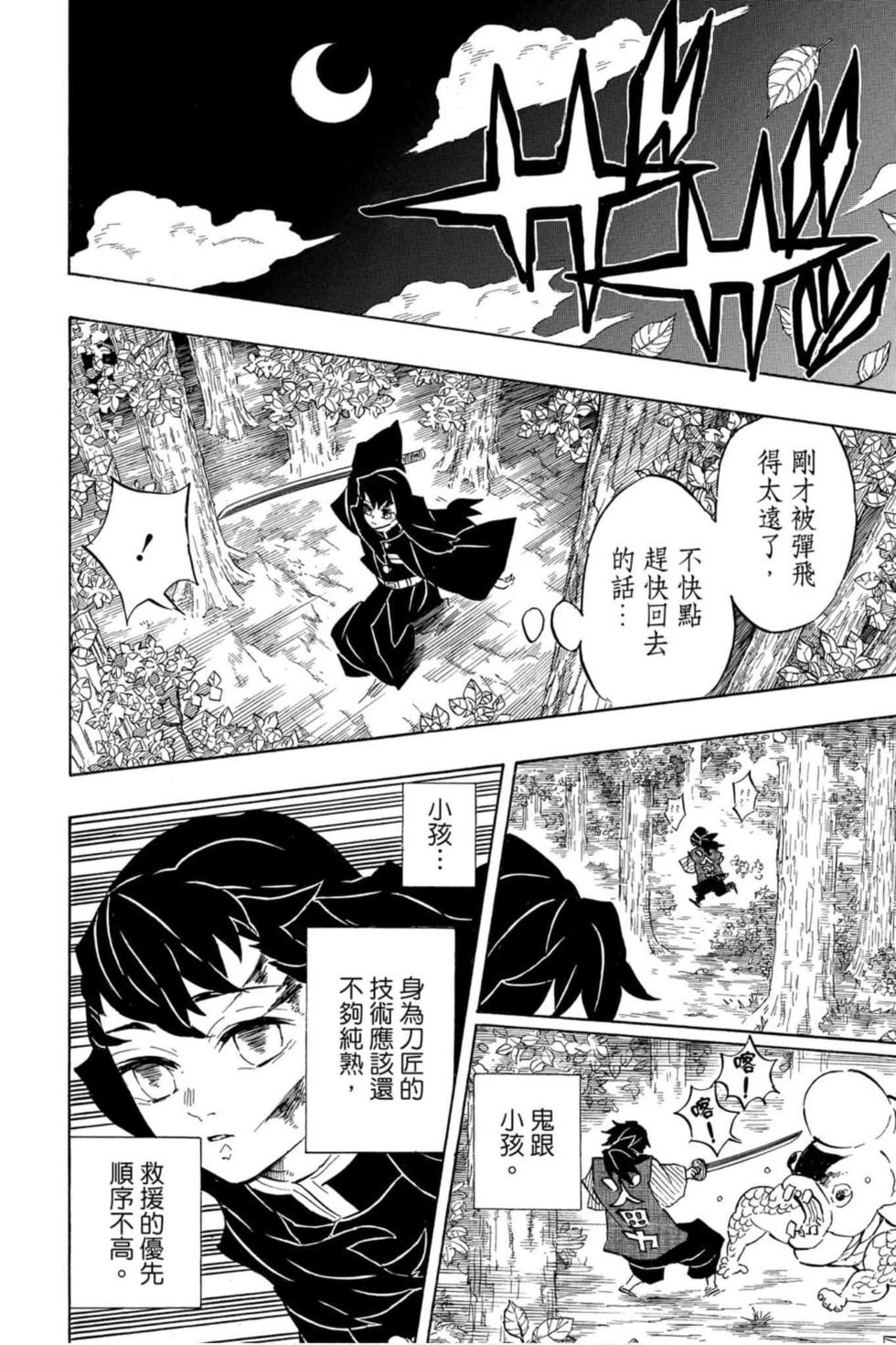 《鬼灭之刃》漫画最新章节第13卷免费下拉式在线观看章节第【21】张图片