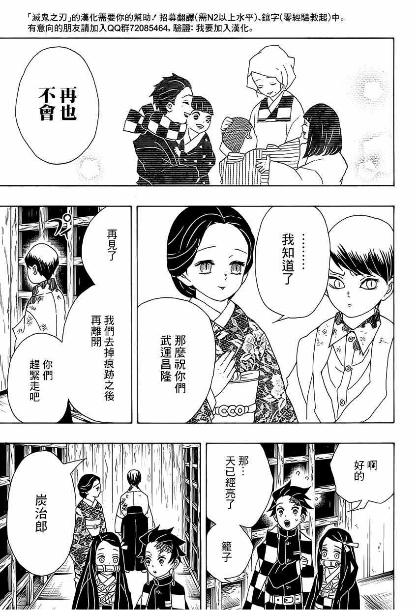 《鬼灭之刃》漫画最新章节第19话 一直都在一起免费下拉式在线观看章节第【17】张图片