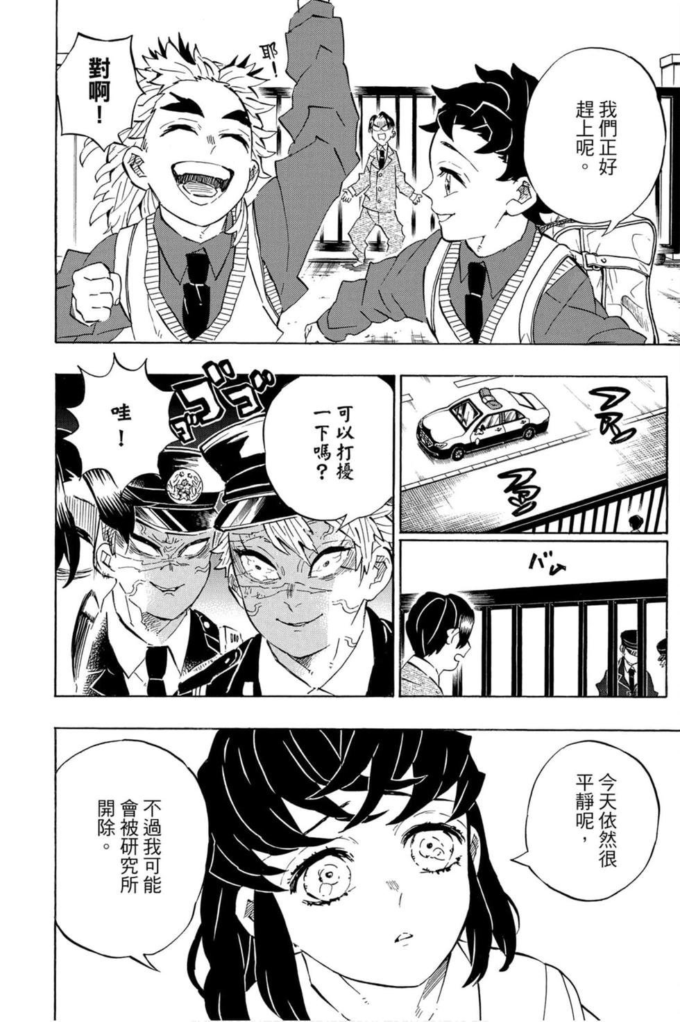 《鬼灭之刃》漫画最新章节第23卷免费下拉式在线观看章节第【215】张图片