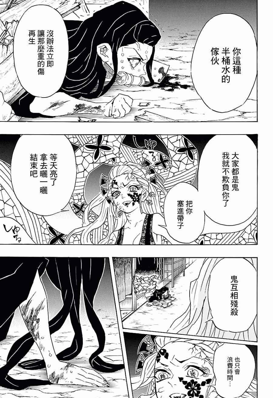 《鬼灭之刃》漫画最新章节第83话 变貌免费下拉式在线观看章节第【12】张图片