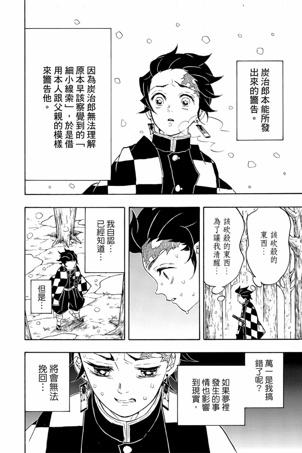 《鬼灭之刃》漫画最新章节第7卷免费下拉式在线观看章节第【105】张图片