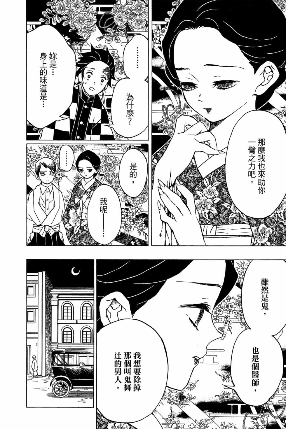 《鬼灭之刃》漫画最新章节第2卷免费下拉式在线观看章节第【135】张图片