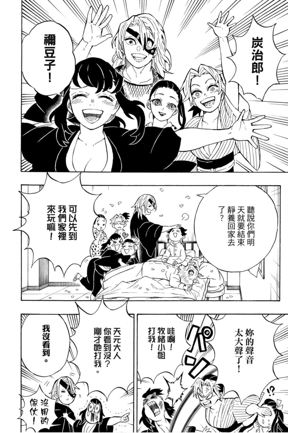 《鬼灭之刃》漫画最新章节第23卷免费下拉式在线观看章节第【163】张图片