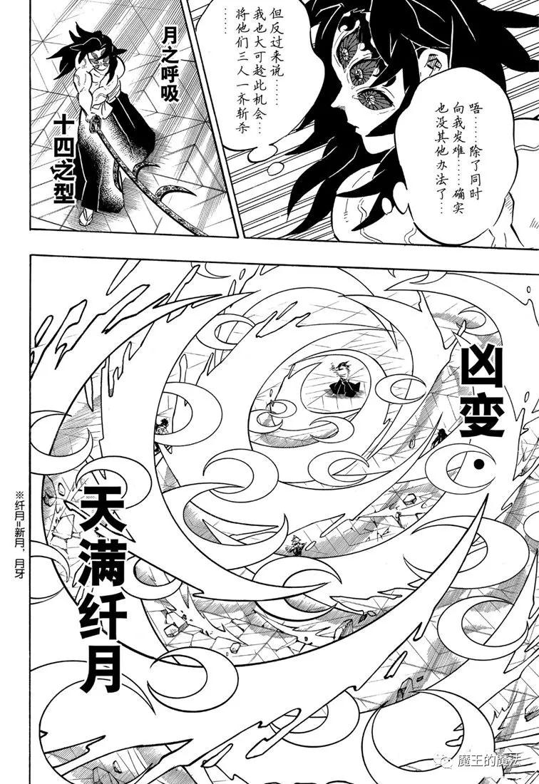 《鬼灭之刃》漫画最新章节第173话 舍生忘死方可求胜免费下拉式在线观看章节第【10】张图片