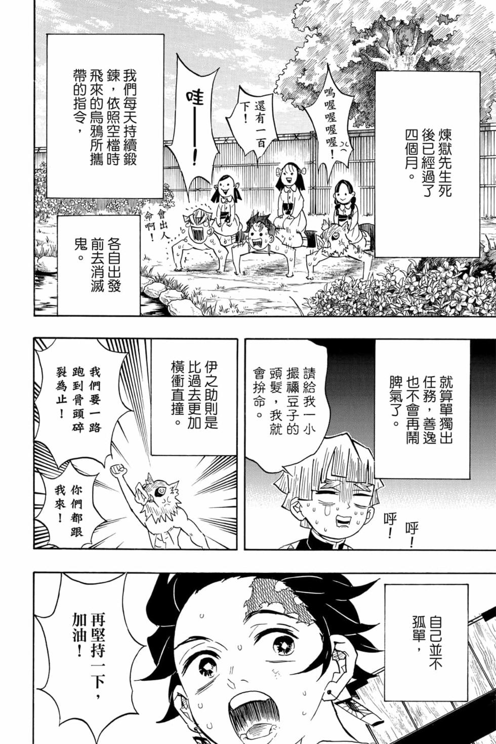 《鬼灭之刃》漫画最新章节第8卷免费下拉式在线观看章节第【171】张图片