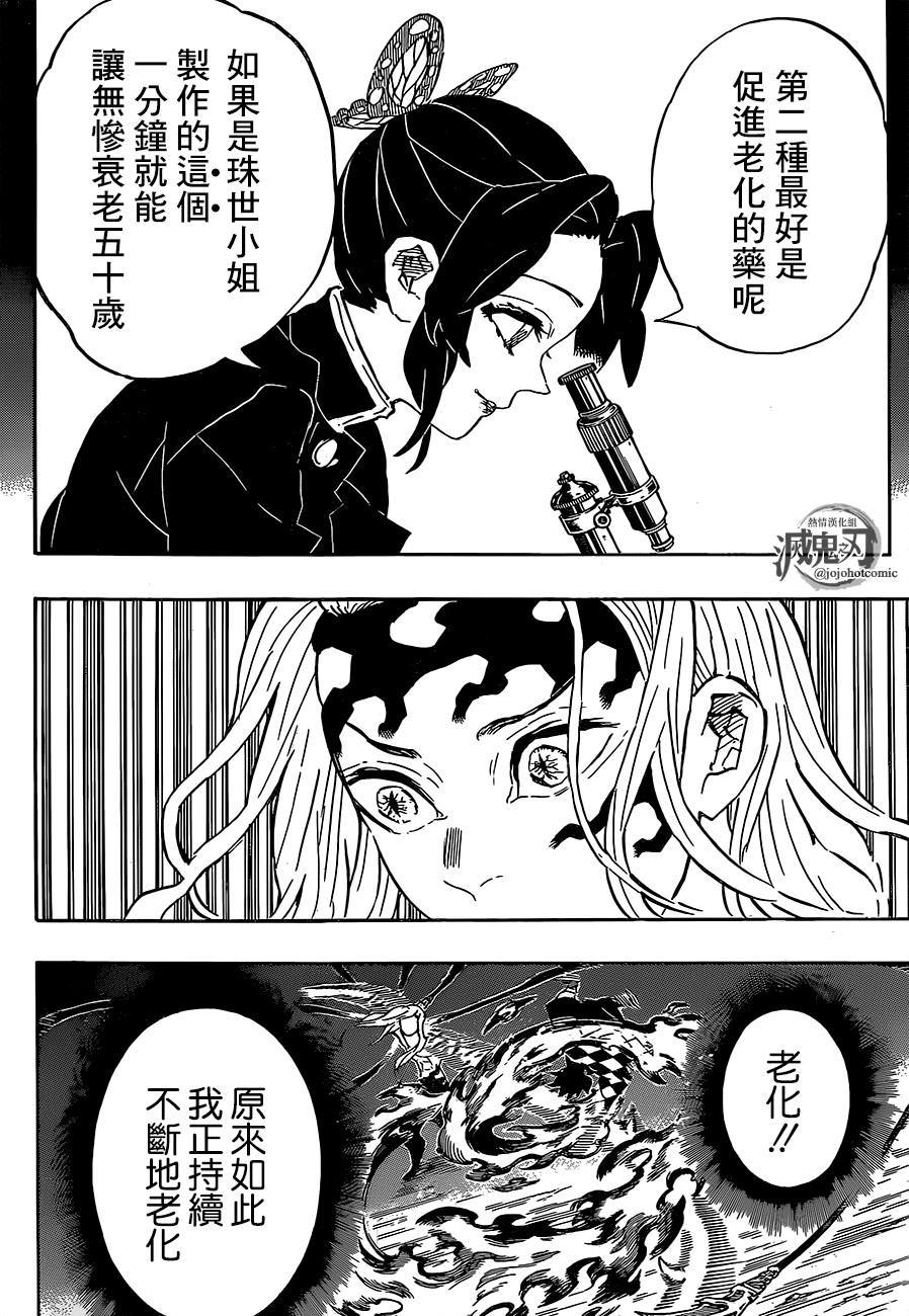 《鬼灭之刃》漫画最新章节第193话 困难之门开启免费下拉式在线观看章节第【16】张图片