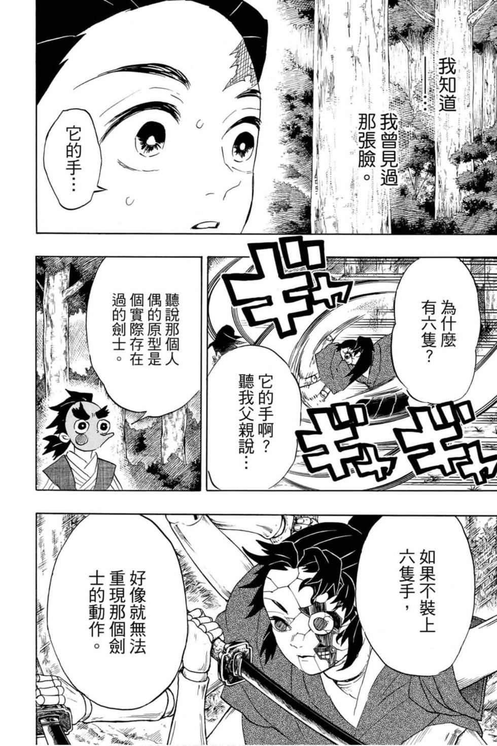 《鬼灭之刃》漫画最新章节第12卷免费下拉式在线观看章节第【109】张图片